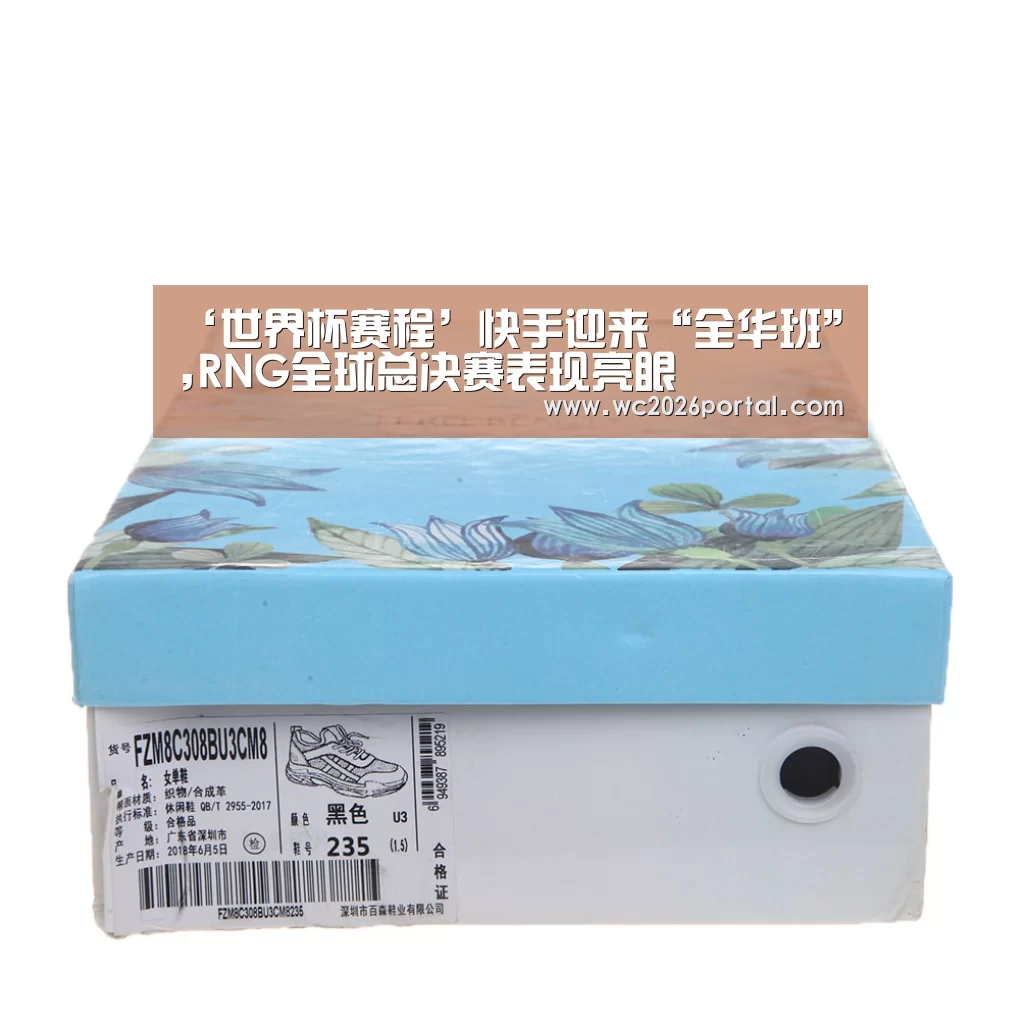 ‘世界杯赛程’快手迎来“全华班”,RNG全球总决赛表现亮眼(图2) 球队资讯