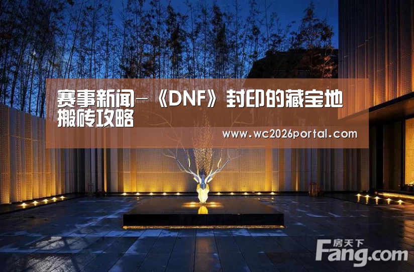 赛事新闻